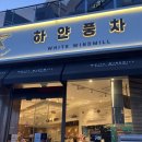 수원-0031 | [경기/수원] 망포역 빵 맛집 화이트롤 영접 솔직 후기_하얀풍차 망포역점