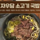 소고기국밥