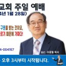 [서울] 2024년 1월 28일 주일예배 제목: 박옥수 목사는 &#39;창조함을 받는 사람이 구원을 받는 것이요, 하나님의 아들들이 된다&#39;는. 이미지