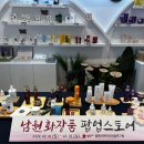 남원농업협동조합하나로마트고죽점 뉴시스