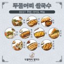 두물머리쌀국수