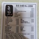 또봉이통닭·돈갓