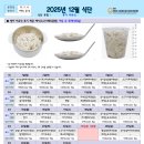 이화유치원 집단급식소 | 12월 이유식(초기, 중기, 후기)식단