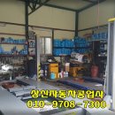 상신자동차공업사 이미지