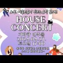 The Temple Of The King - 스콜스 (기타향) House concert (2024.4.27) 이미지