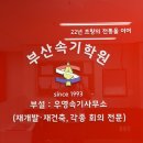 현장속기 (재개발) - 양정동 부산속기학원 부설 우영속기사무소 이미지