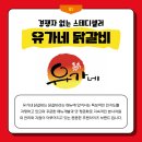 춘천유가네닭갈비 이미지