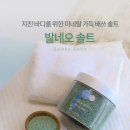 네오스파 | 인생 집구석 스파템 찾음 탈라스파 입욕제 내돈내산 후기(Thala Spa 발네오 솔트)