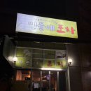 신봉2로 14번길 | 힙한분위기 + 안주맛집 | 신봉동 술집 민들레포차/가을민들레전 솔직후기