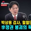 "평감사 집단린치 외면" "비루한 지휘부" 박상용 검사 사태에 검찰 지휘부에 쏟아진 비난 ... 그의 배우자 서울대 홍 교수 이미지