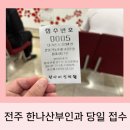 한나산부인과의원 이미지