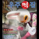 우주떡집 이미지