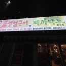표선얼큰이와피자디노동남점