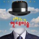 미진사 | 홍대회화과 - 현대미술론 (2026.03.03, 화)