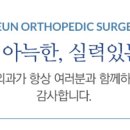 노은정형외과의원 이미지