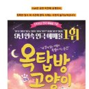 11. 7 .토 10~12시 Mindup On Air 온라인 뮤지컬 "옥탑방 고양이" 공연 안내(모든 보육교직원 무료 관람) 이미지