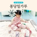 카페퐁당 | 죽전 퐁당밀가루 분리형 키즈카페 27개월 방문 후기