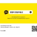 청담부동산공인중개사사무소 이미지