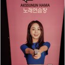 하마노래연습장 이미지