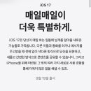 iOS 17 업뎃날짜 9월 19일 이미지