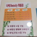 나예뷰티 이미지