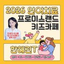 송파365의원 | [공지] 사회성그룹 오픈ㅣ2026 송파 프로미스랜드 키즈카페 언어치료 수업