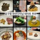 가미한식 | 압구정 도산공원 데이트맛집 추천 온화다이닝 도산 디너코스 후기: 분위기 좋은 한식 다이닝