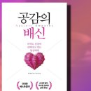 [통섭의 지혜] 정치 속 숨겨진 전략을 발견하다 | [공감의 배신] &#39;폴 블룸&#39; - 착한 마음은 어떻게 최악의 결과를 낳는가? 공감 대신 합리적 연민