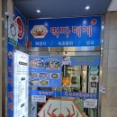 먹자대게 이미지