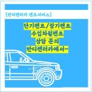 (주)반디렌터카 이미지