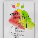 너로 물들다
