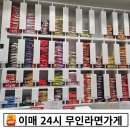 성남대로779번길 | [성남 이매] 분당 이매 24시 무인라면가게 방문후기