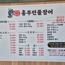 흥부민물장어 이미지