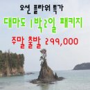 주말여행