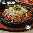 224 | 북한강돌짜장 방문 후기