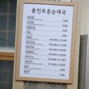 엄사도서관 | 24.5.31 계룡 용인토종순대국 저녁 식사 후기 엄사 도서관 근처 맛집 대기탐