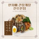 자매반점 | 전주 간장게장 맛집 경찰 부를 뻔한 한옥마을 한자매 간장게장 본점 후기