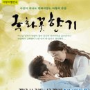 연극 '국화꽃 향기' 배우 오승은 응원 드리미 - 쌀화환 드리미 이미지
