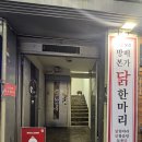 방배본가닭한마리