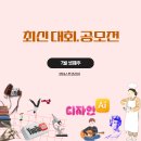 제18회 우봉이매방춤 전국무용경연대회 | [최신 공모전] 7월 3주차 - 대회.공모전 모음