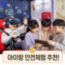 재난안전CCTV | 목동 재난안전체험관 예약 성공기! 엄마는 커피 수혈, 아이는 리얼 방탈출 (주차·예약 꿀팁)