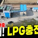 충주LPG충전소 이미지