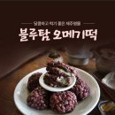 제주사랑오메기떡