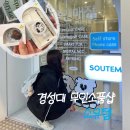 소유템부경대점