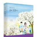 곽재구 첫 동시집 『공부 못했지?』 이미지