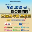 (주)제이에스홀딩스팜 | 4월 10일 금요일 장전 아침시황 뉴스 관심종목 주식일정- SK하이닉스 영업이익 40조 전망도, 전쟁...