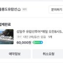 아리랑노래방 | [3박4일 울릉도여행] 2일차 : 유람선 투어, 아리랑 김밥, 독도 문방구, 저동 커피, 남서일몰전망대...