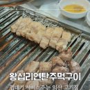 한성연탄구이(익산점) | 익산 어양동 맛집 껍데기 서비스 주는 고기집 왕십리연탄주먹구이