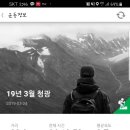 2019년 3월 24일(일) 청광종주 번개산행 보고 이미지