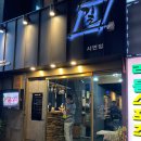 맛 세이로무시